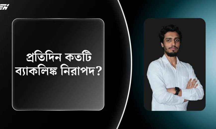 প্রতিদিন কতটি ব্যাকলিঙ্ক নিরাপদ
